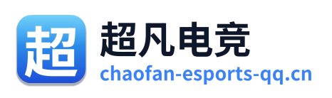 超凡电竞
